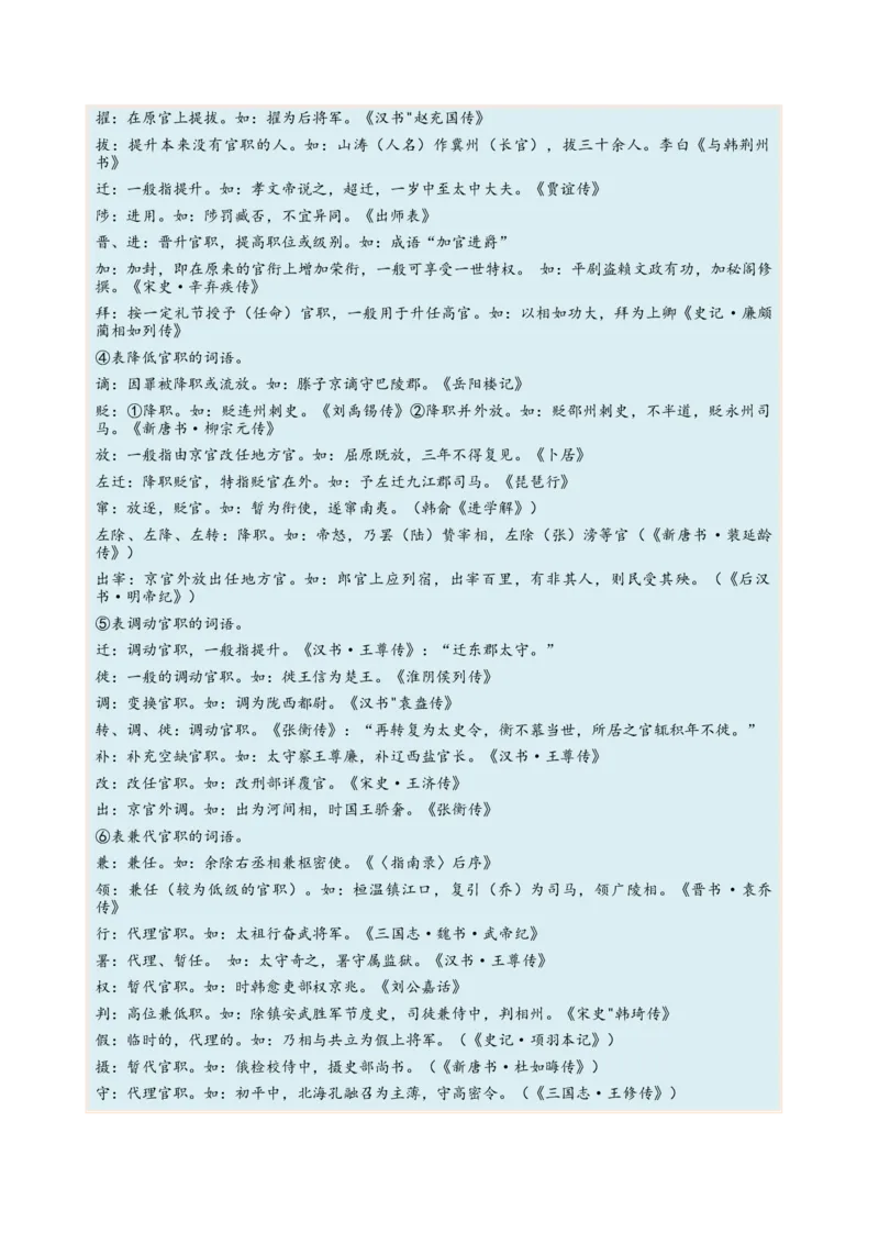 考向19文化常识-备战2023年高考语文一轮复习考点微专题（全国卷地区专用）（解析版）_01高考语文_6赠通用版（老高考）复习资料_一轮复习