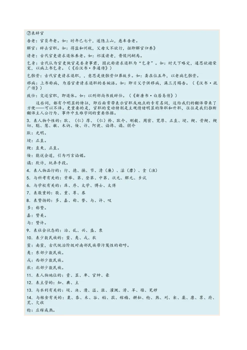 考向19文化常识-备战2023年高考语文一轮复习考点微专题（全国卷地区专用）（解析版）_01高考语文_6赠通用版（老高考）复习资料_一轮复习