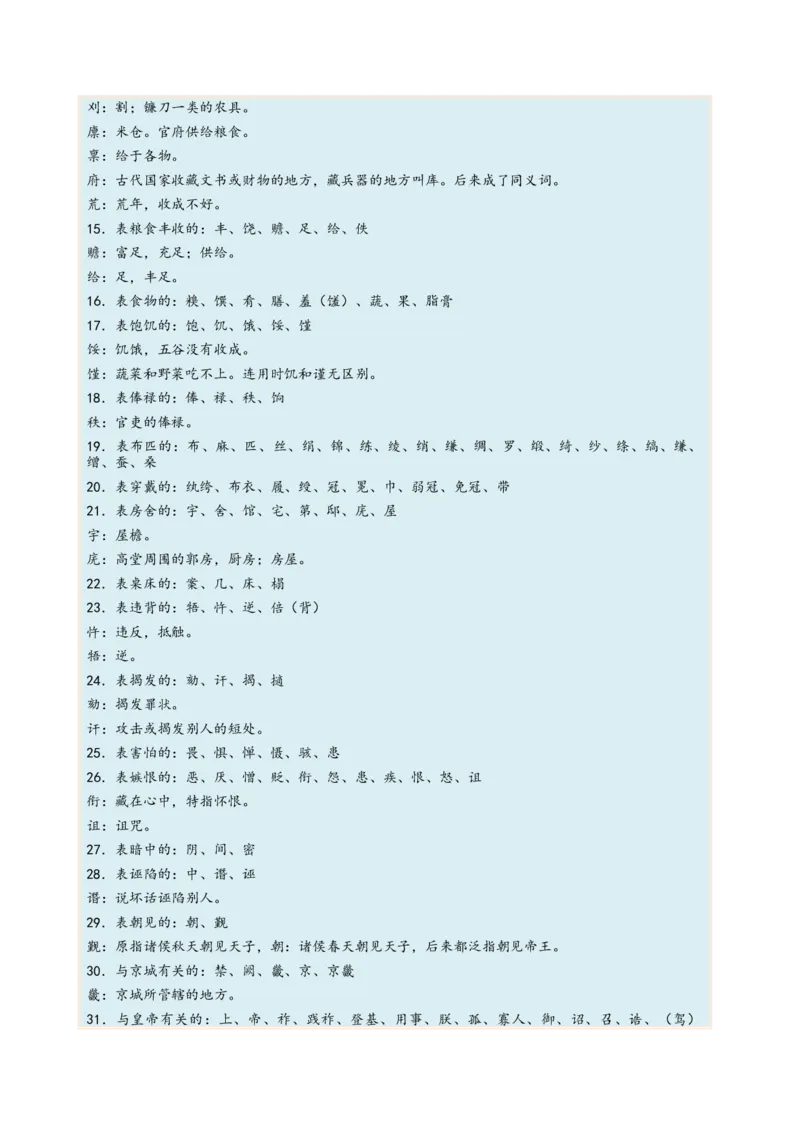 考向19文化常识-备战2023年高考语文一轮复习考点微专题（全国卷地区专用）（解析版）_01高考语文_6赠通用版（老高考）复习资料_一轮复习