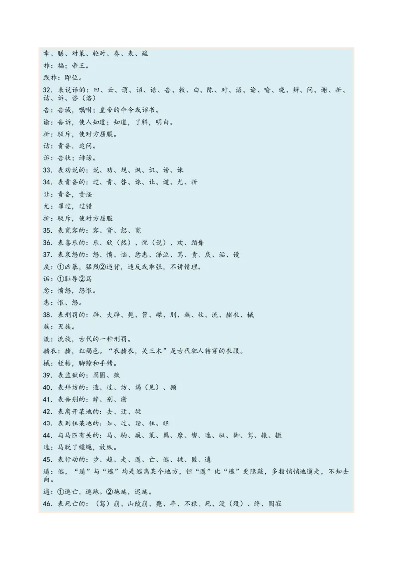 考向19文化常识-备战2023年高考语文一轮复习考点微专题（全国卷地区专用）（解析版）_01高考语文_6赠通用版（老高考）复习资料_一轮复习