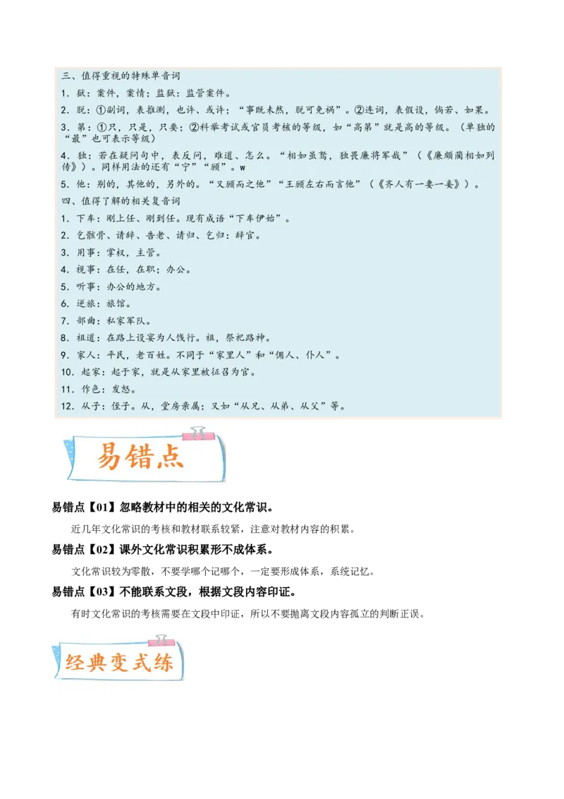考向19文化常识-备战2023年高考语文一轮复习考点微专题（全国卷地区专用）（解析版）_01高考语文_6赠通用版（老高考）复习资料_一轮复习