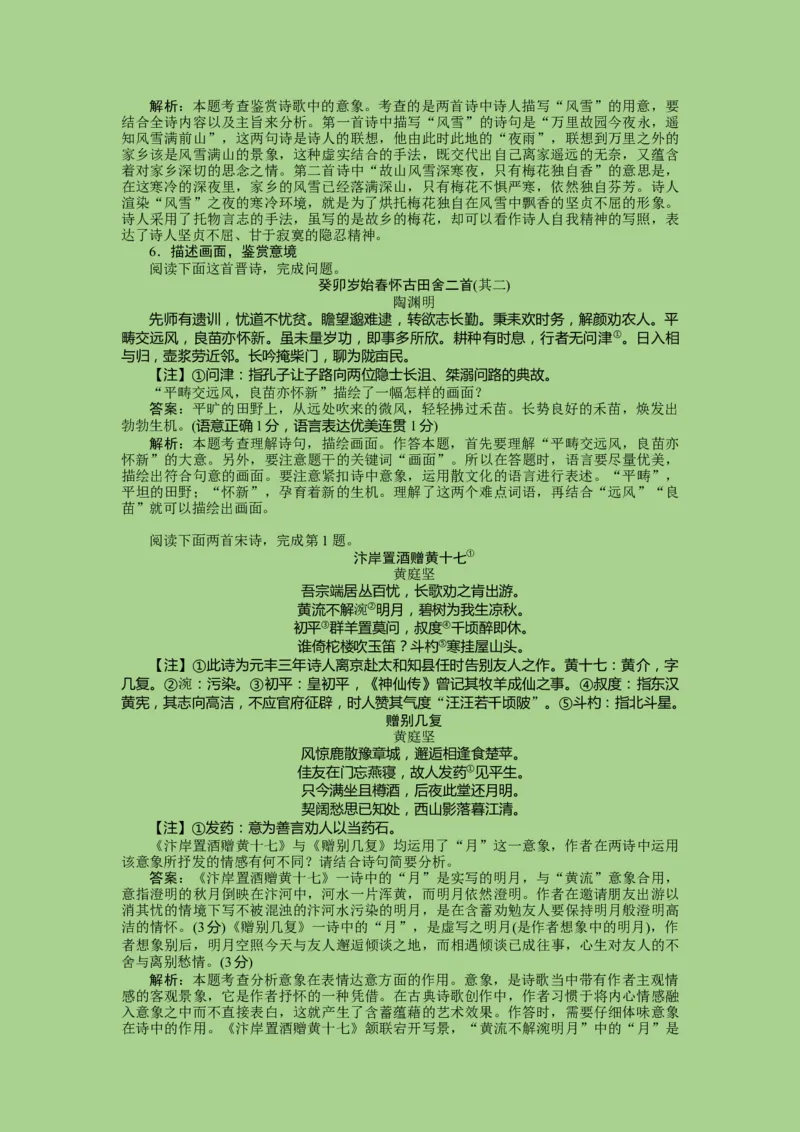 考点16鉴赏古代诗歌中的形象艺术（讲义）-2023年高考语文二轮复习讲练测（新高考）_01高考语文_32023年新高考资料_二轮复习_2023年高考语文二轮复习讲练测（新高考）