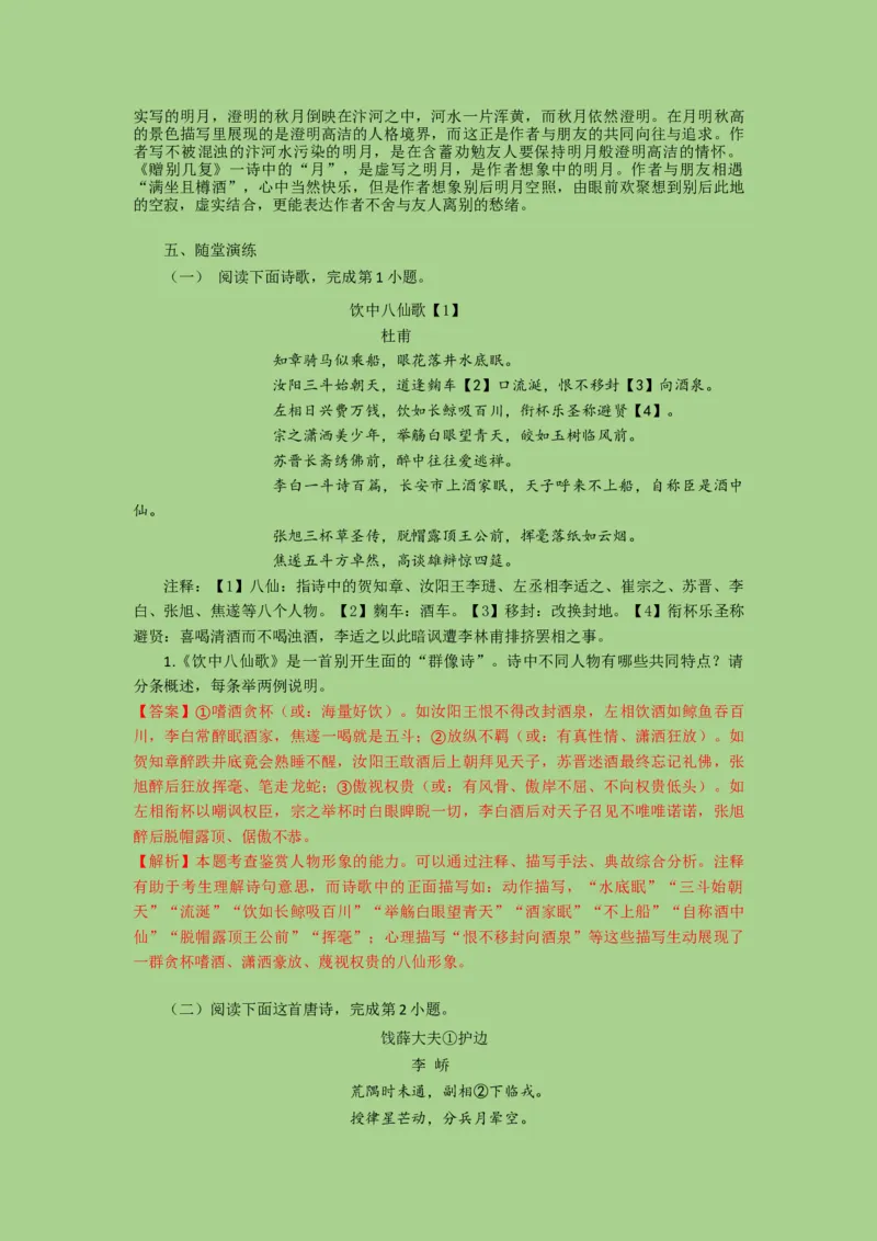 考点16鉴赏古代诗歌中的形象艺术（讲义）-2023年高考语文二轮复习讲练测（新高考）_01高考语文_32023年新高考资料_二轮复习_2023年高考语文二轮复习讲练测（新高考）