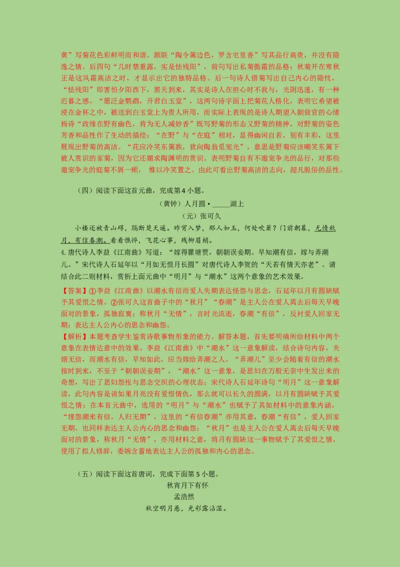 考点16鉴赏古代诗歌中的形象艺术（讲义）-2023年高考语文二轮复习讲练测（新高考）_01高考语文_32023年新高考资料_二轮复习_2023年高考语文二轮复习讲练测（新高考）