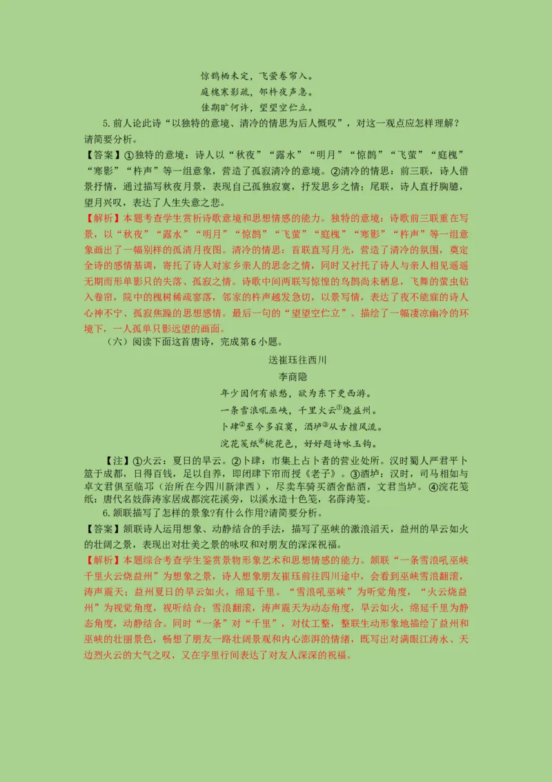 考点16鉴赏古代诗歌中的形象艺术（讲义）-2023年高考语文二轮复习讲练测（新高考）_01高考语文_32023年新高考资料_二轮复习_2023年高考语文二轮复习讲练测（新高考）