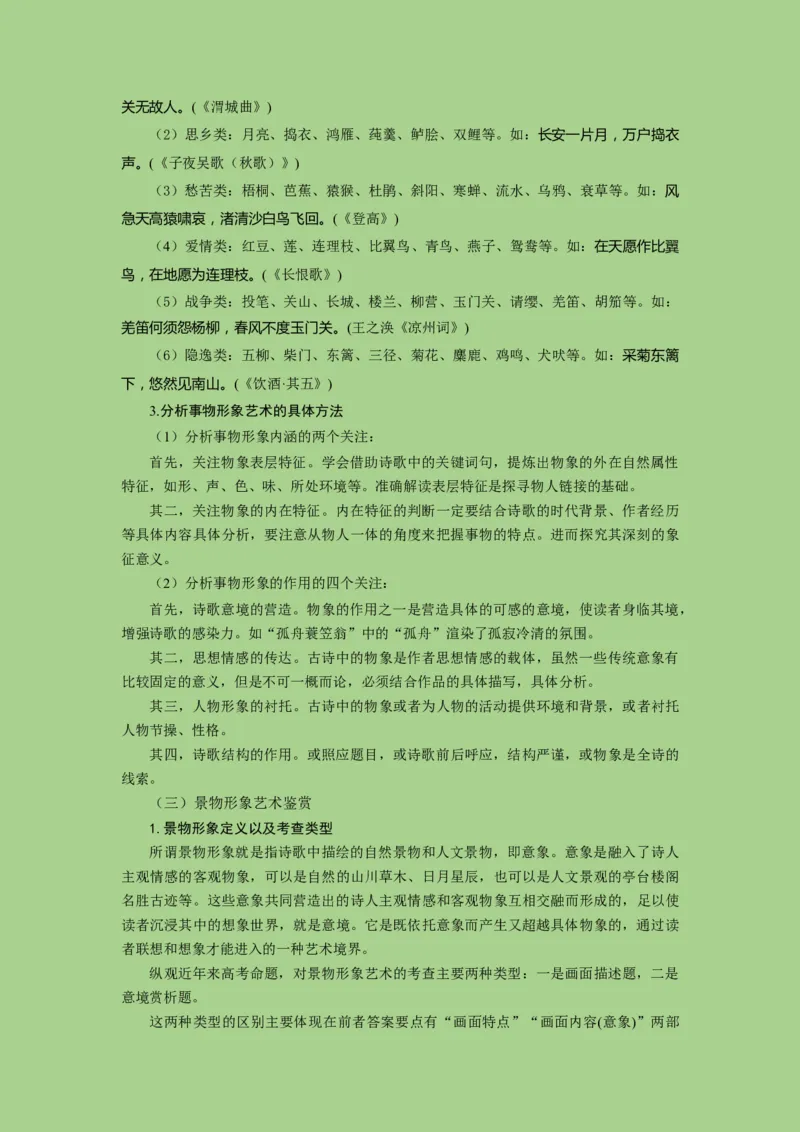 考点16鉴赏古代诗歌中的形象艺术（讲义）-2023年高考语文二轮复习讲练测（新高考）_01高考语文_32023年新高考资料_二轮复习_2023年高考语文二轮复习讲练测（新高考）