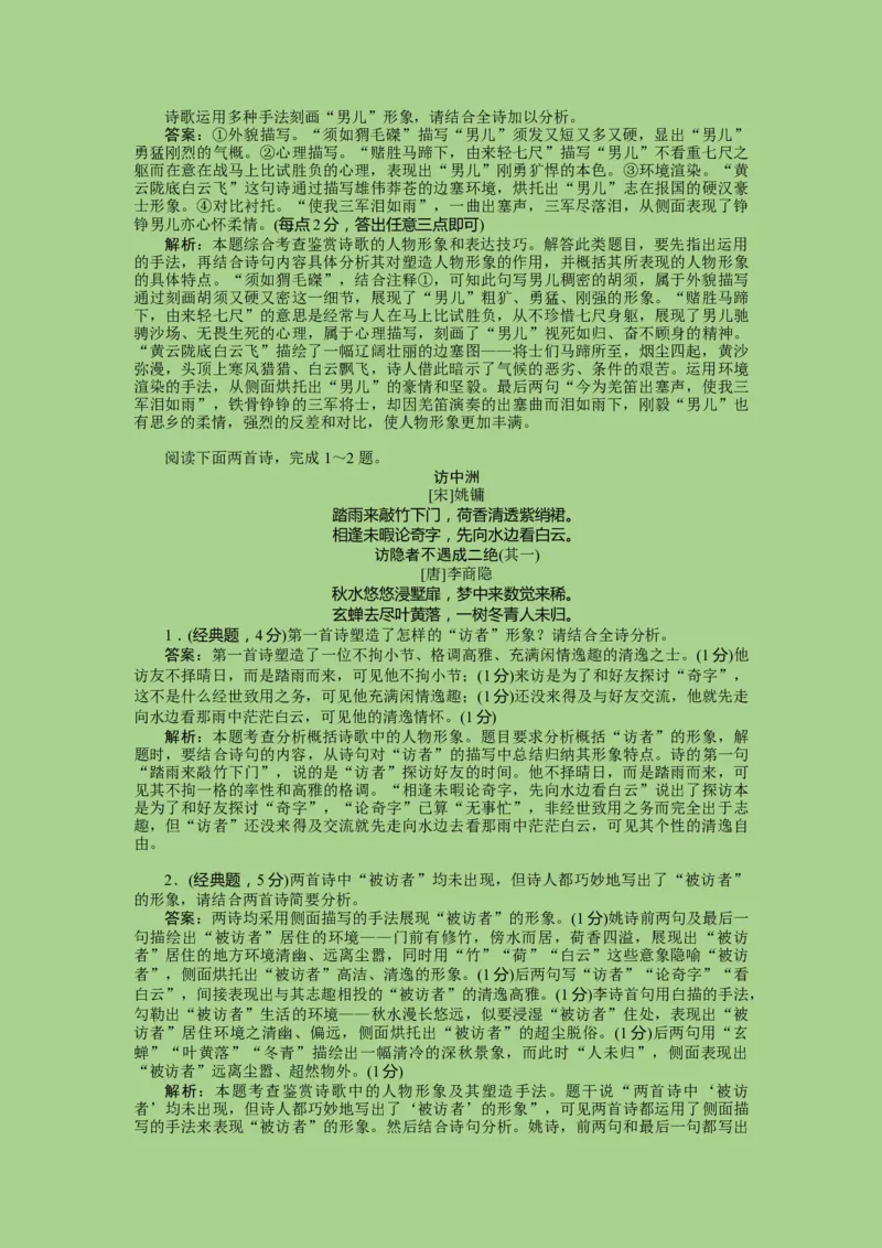 考点16鉴赏古代诗歌中的形象艺术（讲义）-2023年高考语文二轮复习讲练测（新高考）_01高考语文_32023年新高考资料_二轮复习_2023年高考语文二轮复习讲练测（新高考）