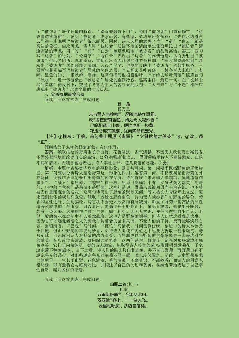 考点16鉴赏古代诗歌中的形象艺术（讲义）-2023年高考语文二轮复习讲练测（新高考）_01高考语文_32023年新高考资料_二轮复习_2023年高考语文二轮复习讲练测（新高考）