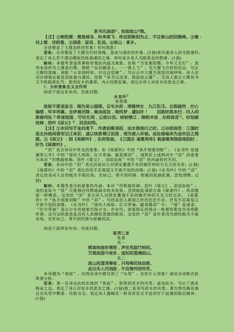 考点16鉴赏古代诗歌中的形象艺术（讲义）-2023年高考语文二轮复习讲练测（新高考）_01高考语文_32023年新高考资料_二轮复习_2023年高考语文二轮复习讲练测（新高考）