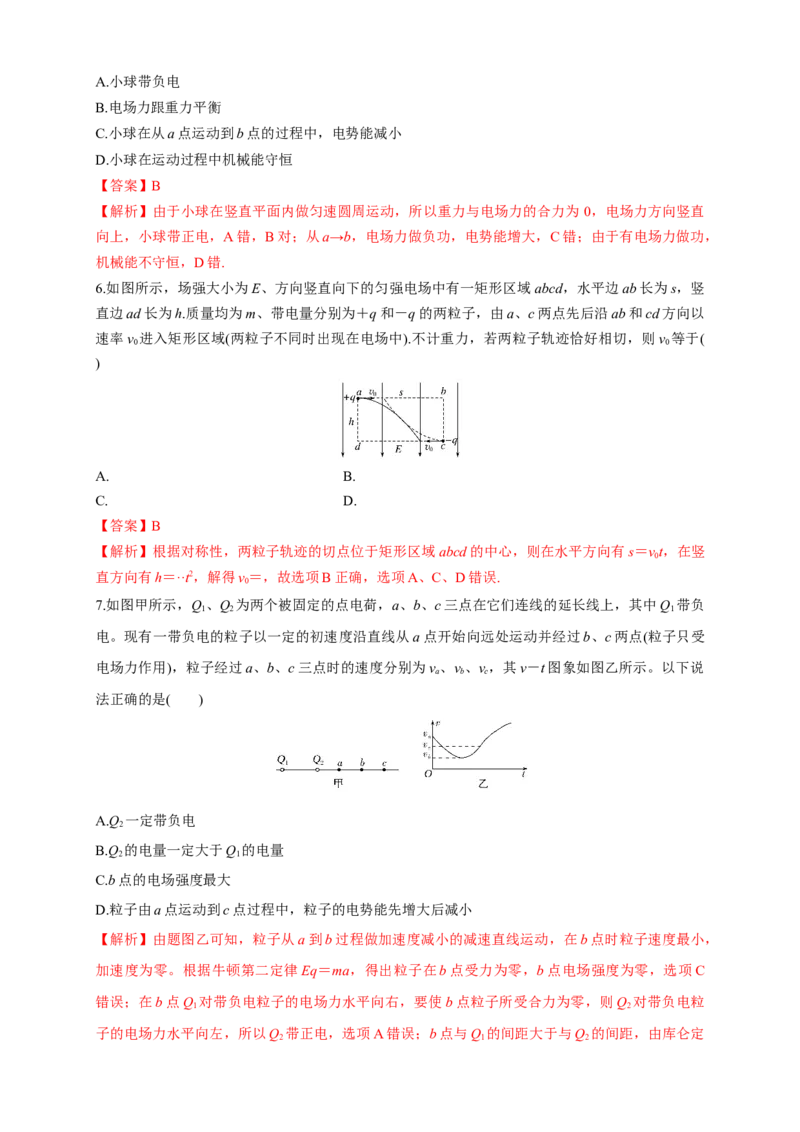微型专题03带电粒子在电场中的运动（四种题型）（练习题）（解析版）_高中九科知识点归纳。_人教版高中Word电子版试卷练习试题知识点全科_高中物理试卷习题_物理必修_必修3