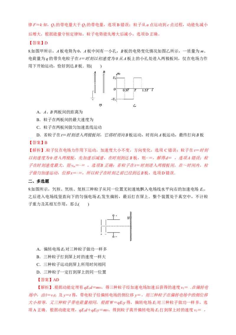 微型专题03带电粒子在电场中的运动（四种题型）（练习题）（解析版）_高中九科知识点归纳。_人教版高中Word电子版试卷练习试题知识点全科_高中物理试卷习题_物理必修_必修3