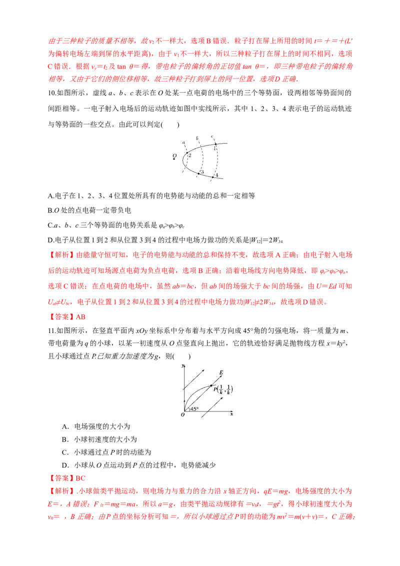 微型专题03带电粒子在电场中的运动（四种题型）（练习题）（解析版）_高中九科知识点归纳。_人教版高中Word电子版试卷练习试题知识点全科_高中物理试卷习题_物理必修_必修3