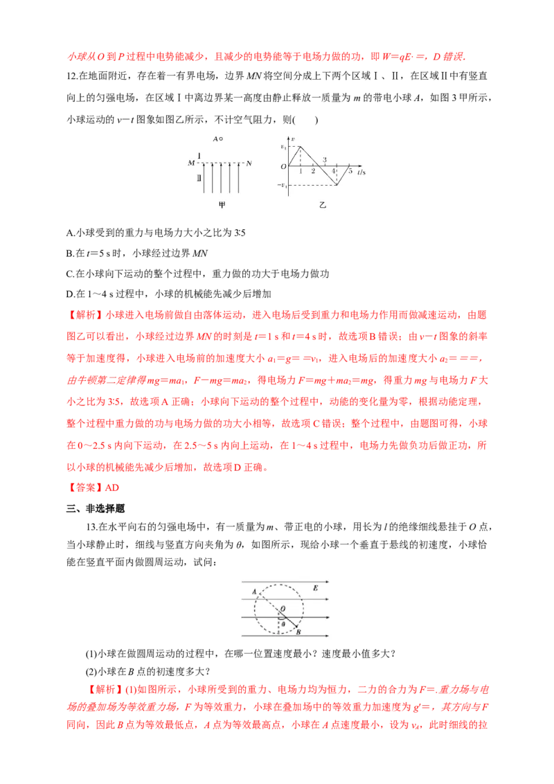 微型专题03带电粒子在电场中的运动（四种题型）（练习题）（解析版）_高中九科知识点归纳。_人教版高中Word电子版试卷练习试题知识点全科_高中物理试卷习题_物理必修_必修3