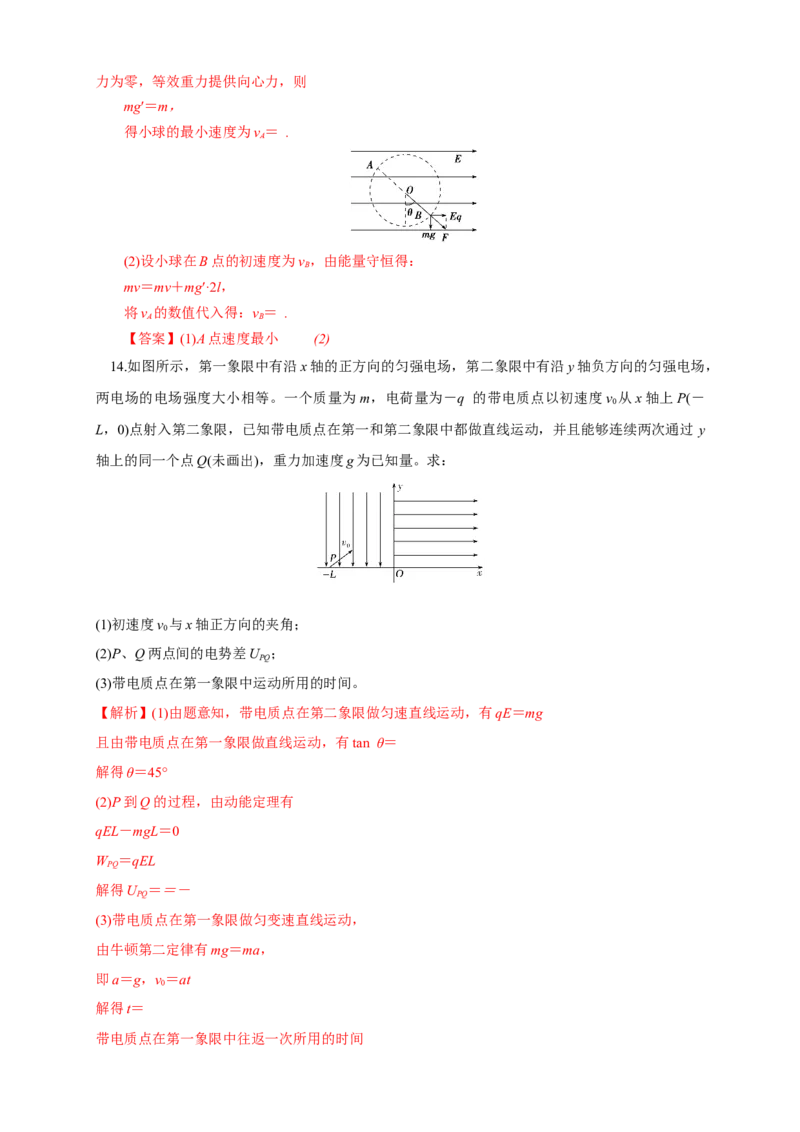 微型专题03带电粒子在电场中的运动（四种题型）（练习题）（解析版）_高中九科知识点归纳。_人教版高中Word电子版试卷练习试题知识点全科_高中物理试卷习题_物理必修_必修3