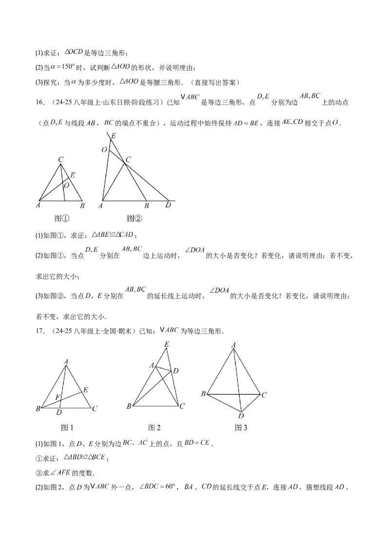 专题13.4等边三角形的性质与判定（6考点+过关检测）（学生版）_初中数学_八年级数学上册（人教版）_重难点专题提优-V8_2025版