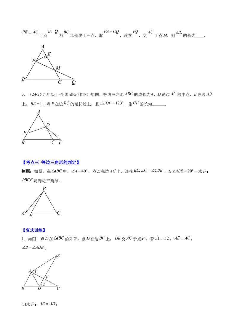 专题13.4等边三角形的性质与判定（6考点+过关检测）（学生版）_初中数学_八年级数学上册（人教版）_重难点专题提优-V8_2025版