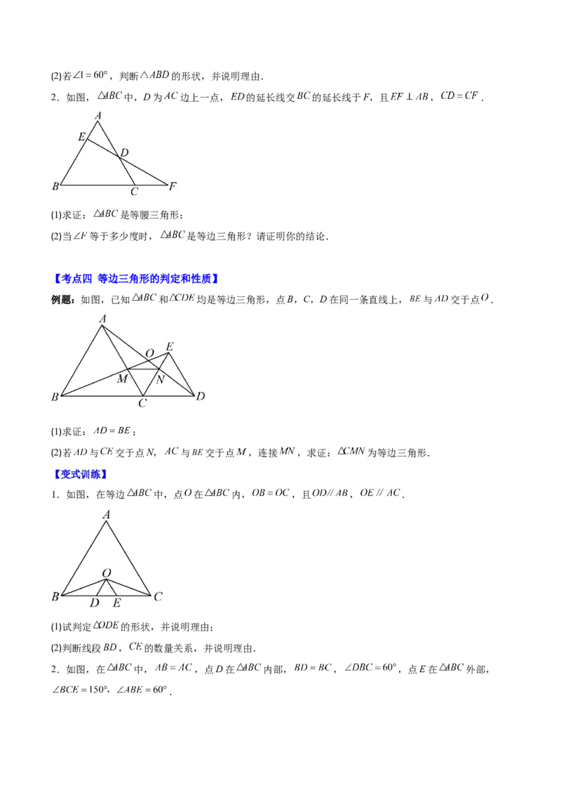 专题13.4等边三角形的性质与判定（6考点+过关检测）（学生版）_初中数学_八年级数学上册（人教版）_重难点专题提优-V8_2025版