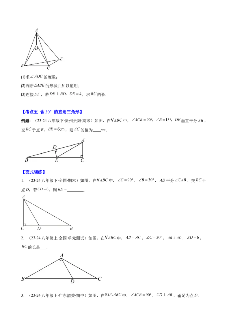 专题13.4等边三角形的性质与判定（6考点+过关检测）（学生版）_初中数学_八年级数学上册（人教版）_重难点专题提优-V8_2025版