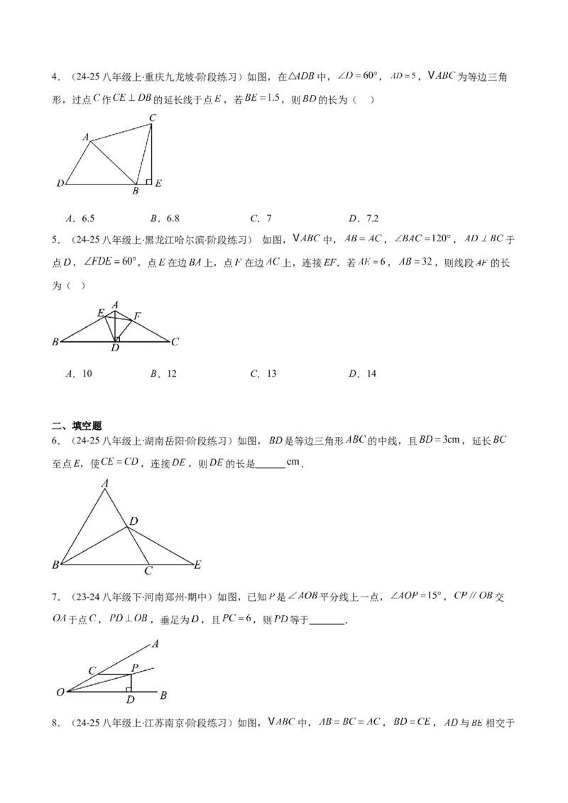 专题13.4等边三角形的性质与判定（6考点+过关检测）（学生版）_初中数学_八年级数学上册（人教版）_重难点专题提优-V8_2025版