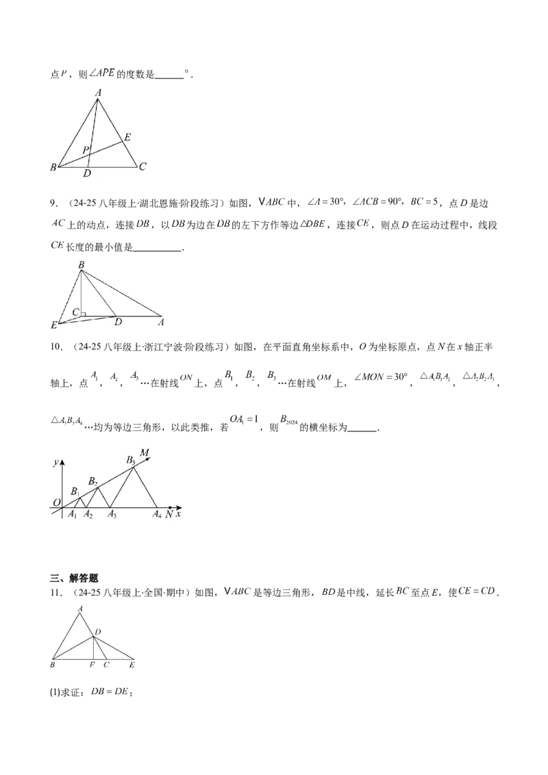 专题13.4等边三角形的性质与判定（6考点+过关检测）（学生版）_初中数学_八年级数学上册（人教版）_重难点专题提优-V8_2025版