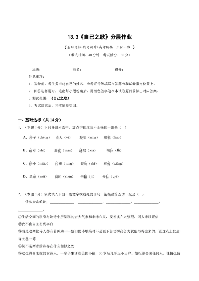 13.3《自己之歌》（分层作业）（原卷版）_高语_高中语文_选择性必修中册_分层作业