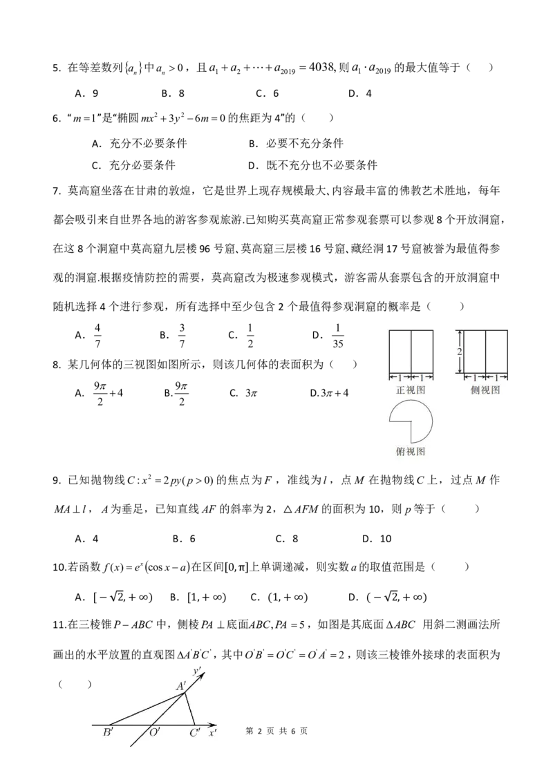 甘肃省兰州市第六十一中学2022-2023学年高三上学期期末考试数学（理科）试卷_2.2025数学总复习_数学高考模拟题_2023年模拟题_老高考