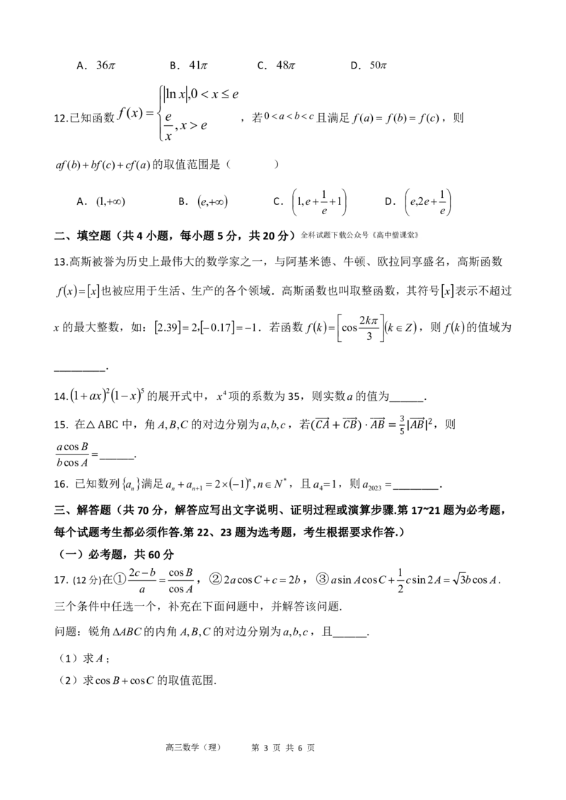 甘肃省兰州市第六十一中学2022-2023学年高三上学期期末考试数学（理科）试卷_2.2025数学总复习_数学高考模拟题_2023年模拟题_老高考