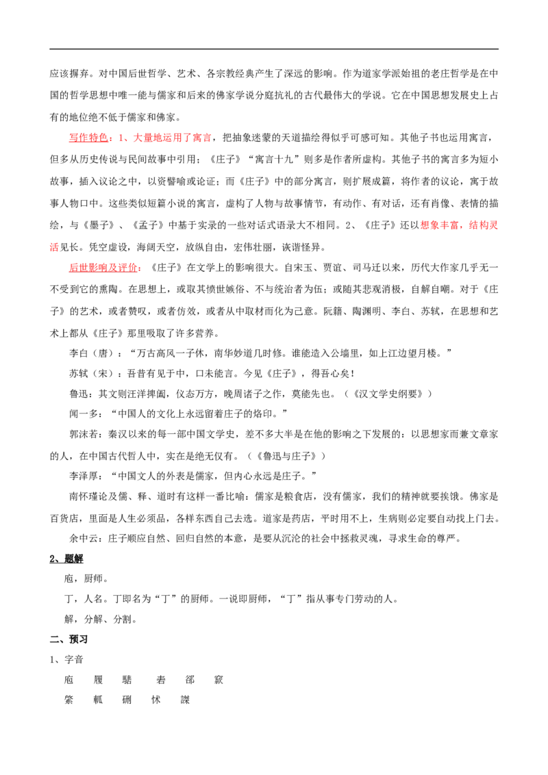 1.1.3《庖丁解牛》导学案（2）_高语_人教版高中语文_02部编高中语文必修下册_02第二套（课件+教案+学案+练习）配套版_03导学案