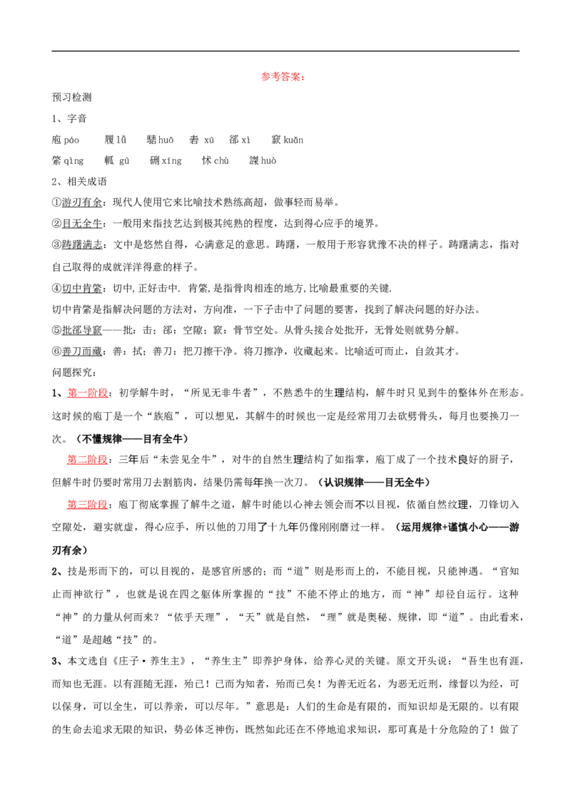 1.1.3《庖丁解牛》导学案（2）_高语_人教版高中语文_02部编高中语文必修下册_02第二套（课件+教案+学案+练习）配套版_03导学案