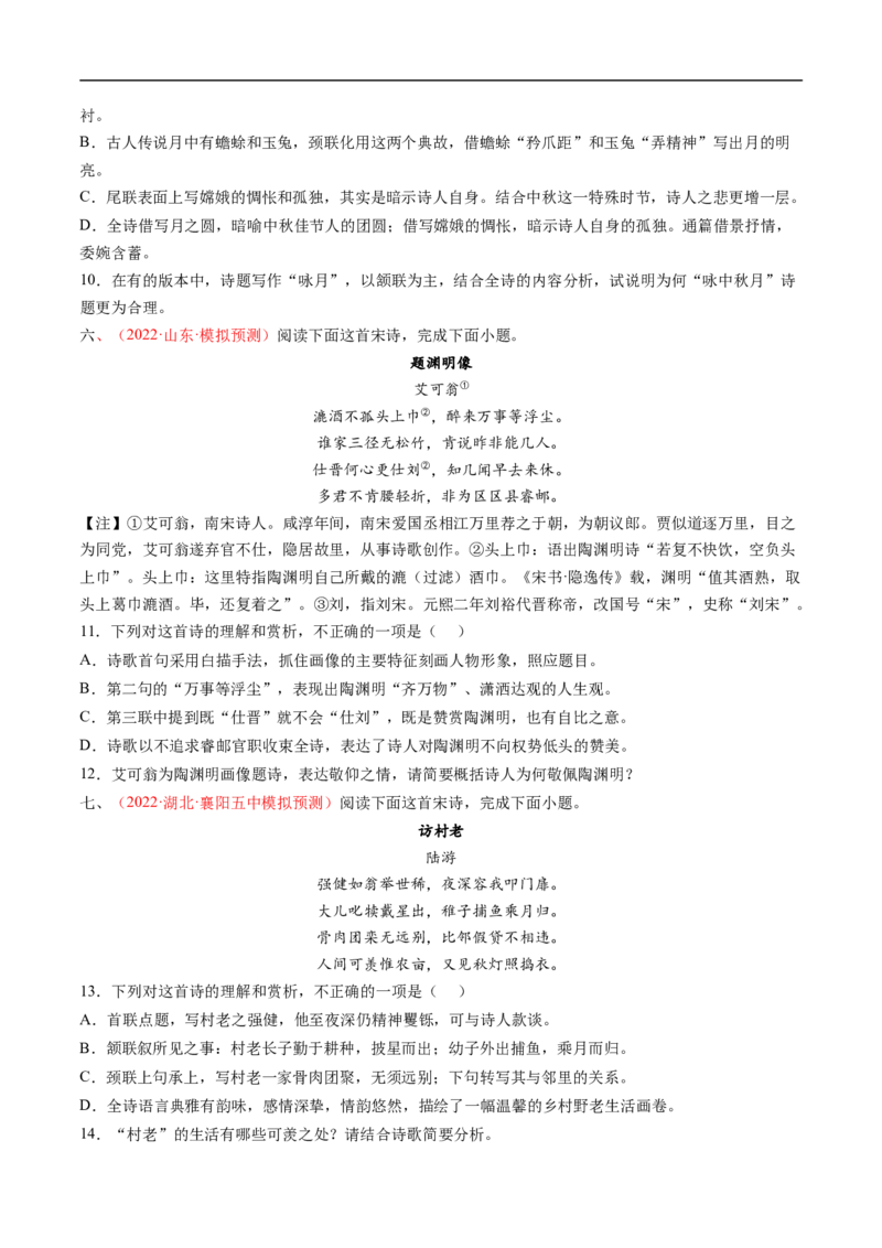 考点19诗歌鉴赏之概括评价诗歌内容情感-备战2023年高考语文一轮复习考点帮（原卷版）_01高考语文_6赠通用版（老高考）复习资料_一轮复习
