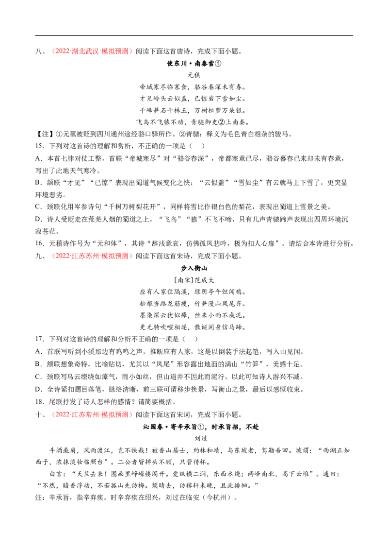 考点19诗歌鉴赏之概括评价诗歌内容情感-备战2023年高考语文一轮复习考点帮（原卷版）_01高考语文_6赠通用版（老高考）复习资料_一轮复习