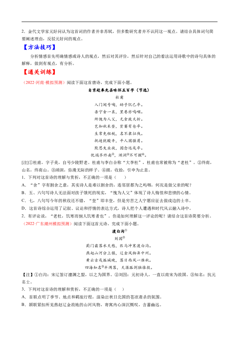考点19诗歌鉴赏之概括评价诗歌内容情感-备战2023年高考语文一轮复习考点帮（原卷版）_01高考语文_6赠通用版（老高考）复习资料_一轮复习