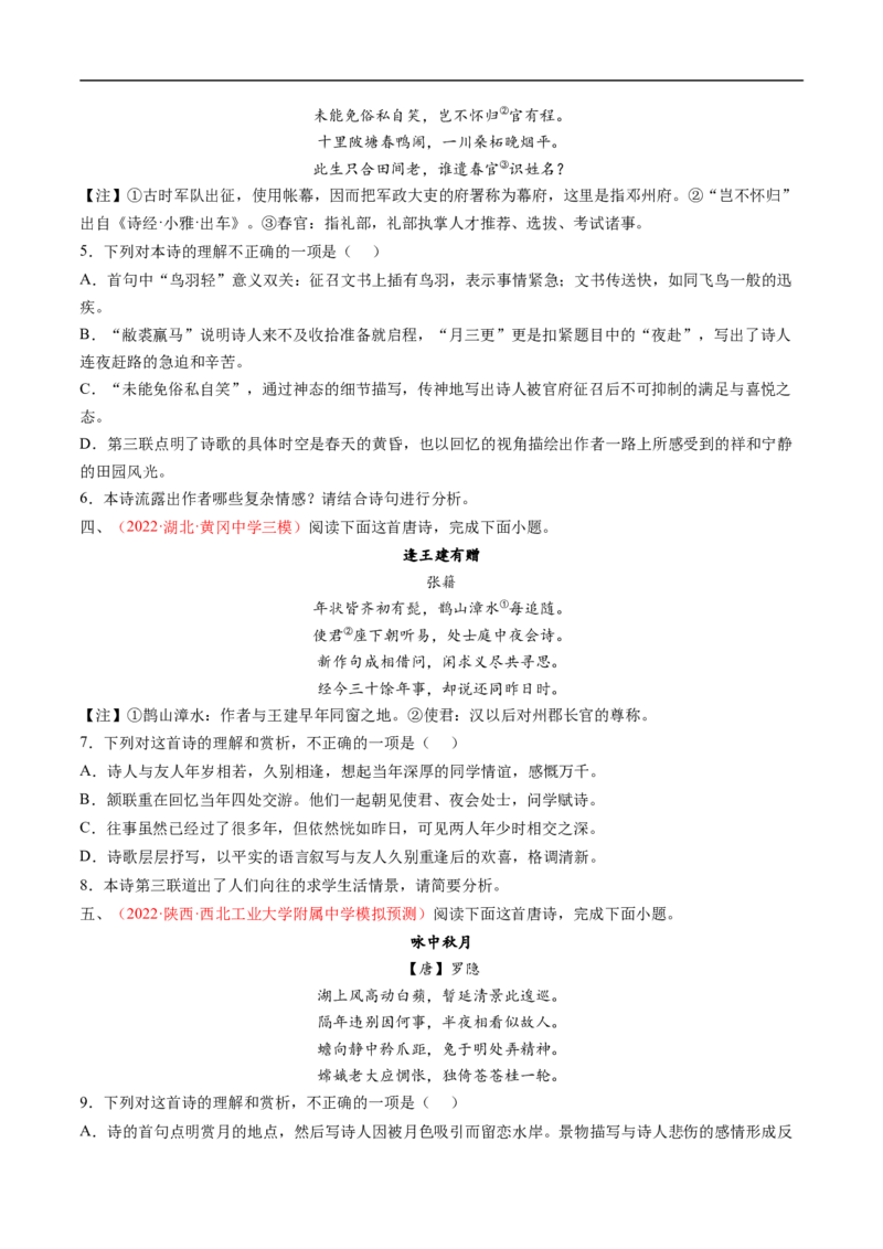 考点19诗歌鉴赏之概括评价诗歌内容情感-备战2023年高考语文一轮复习考点帮（原卷版）_01高考语文_6赠通用版（老高考）复习资料_一轮复习
