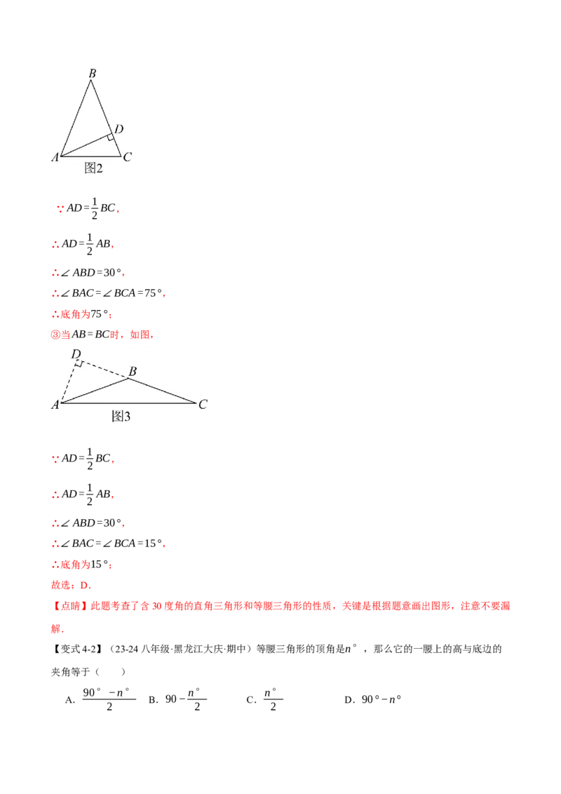 专题13.9分类讨论思想与等腰三角形的综合运用（八大题型）（举一反三）（人教版）（教师版）_初中数学_八年级数学上册（人教版）_母题专项-U66_2025版