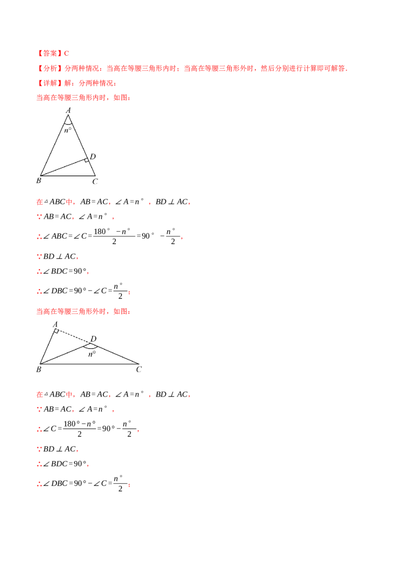 专题13.9分类讨论思想与等腰三角形的综合运用（八大题型）（举一反三）（人教版）（教师版）_初中数学_八年级数学上册（人教版）_母题专项-U66_2025版