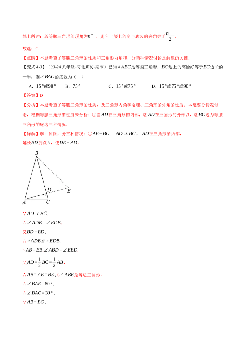 专题13.9分类讨论思想与等腰三角形的综合运用（八大题型）（举一反三）（人教版）（教师版）_初中数学_八年级数学上册（人教版）_母题专项-U66_2025版