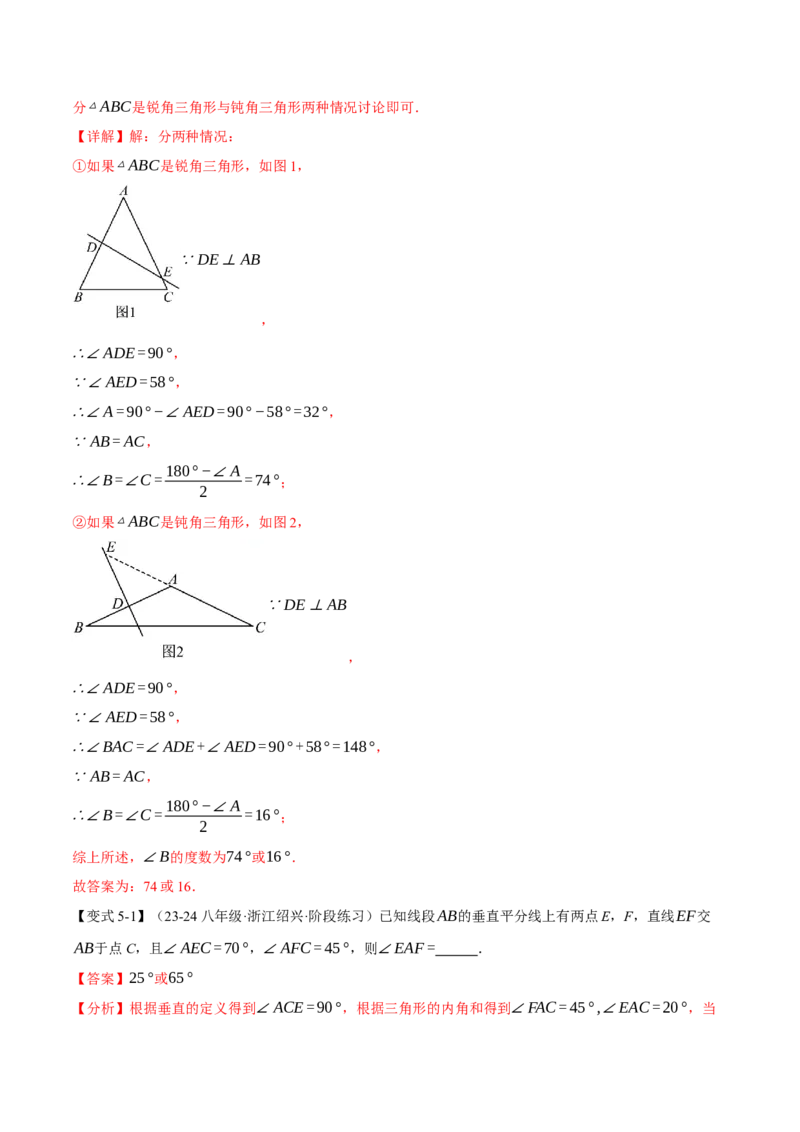 专题13.9分类讨论思想与等腰三角形的综合运用（八大题型）（举一反三）（人教版）（教师版）_初中数学_八年级数学上册（人教版）_母题专项-U66_2025版