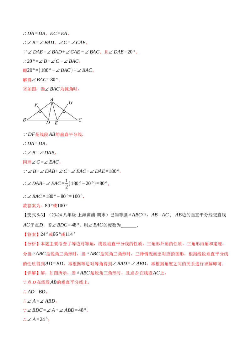 专题13.9分类讨论思想与等腰三角形的综合运用（八大题型）（举一反三）（人教版）（教师版）_初中数学_八年级数学上册（人教版）_母题专项-U66_2025版