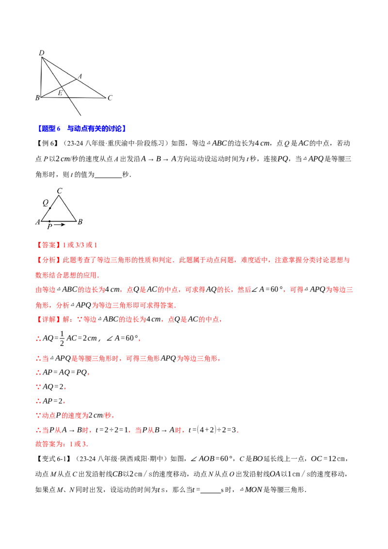 专题13.9分类讨论思想与等腰三角形的综合运用（八大题型）（举一反三）（人教版）（教师版）_初中数学_八年级数学上册（人教版）_母题专项-U66_2025版