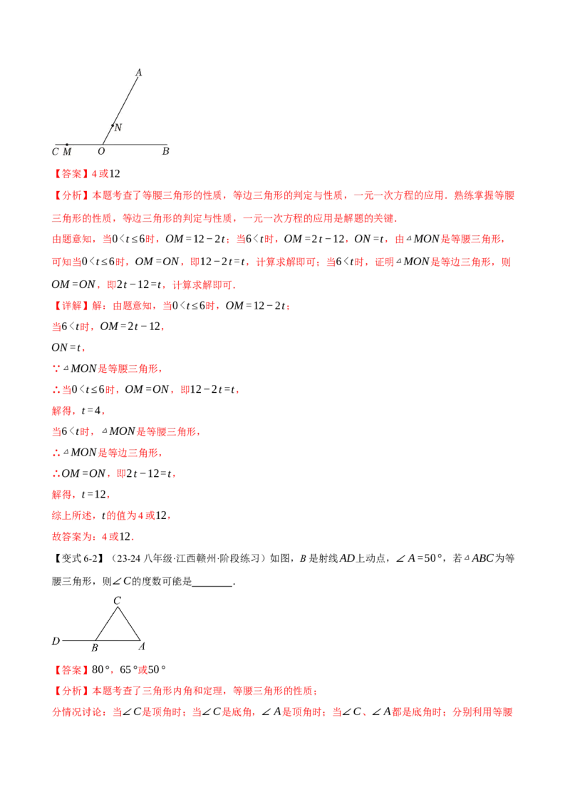 专题13.9分类讨论思想与等腰三角形的综合运用（八大题型）（举一反三）（人教版）（教师版）_初中数学_八年级数学上册（人教版）_母题专项-U66_2025版