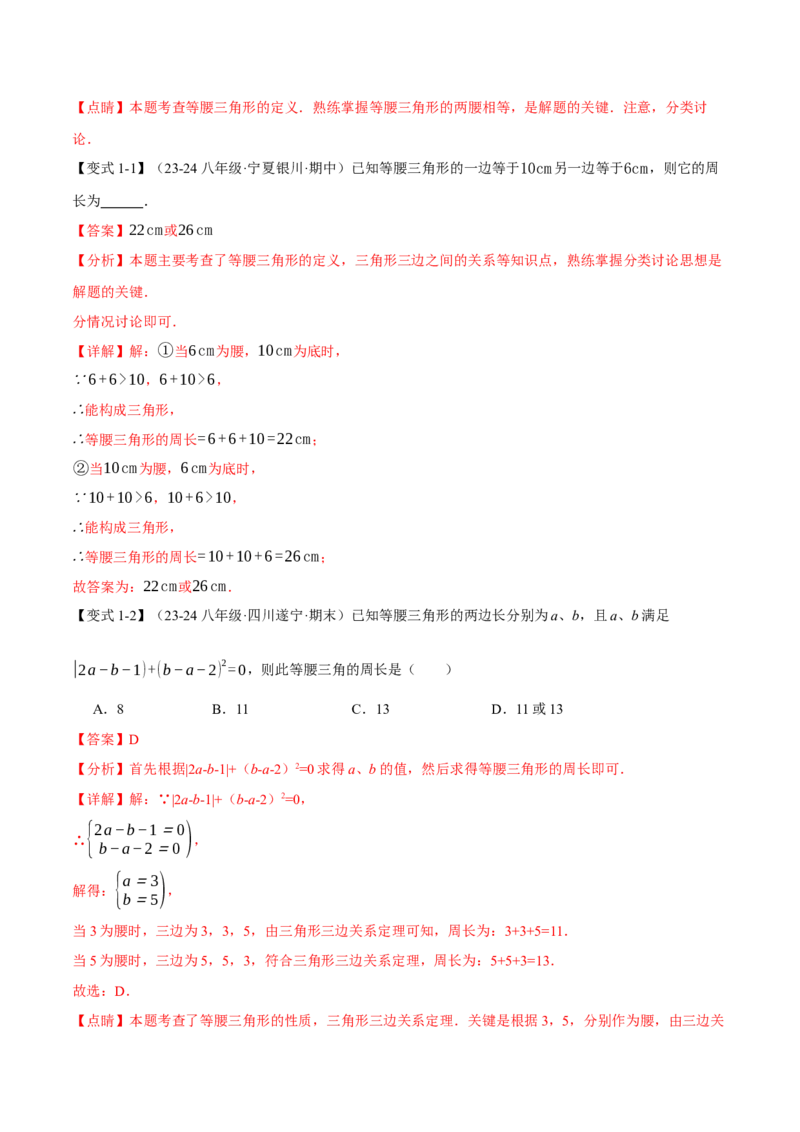 专题13.9分类讨论思想与等腰三角形的综合运用（八大题型）（举一反三）（人教版）（教师版）_初中数学_八年级数学上册（人教版）_母题专项-U66_2025版