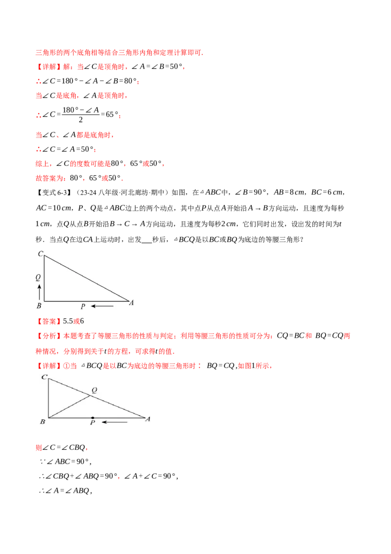 专题13.9分类讨论思想与等腰三角形的综合运用（八大题型）（举一反三）（人教版）（教师版）_初中数学_八年级数学上册（人教版）_母题专项-U66_2025版