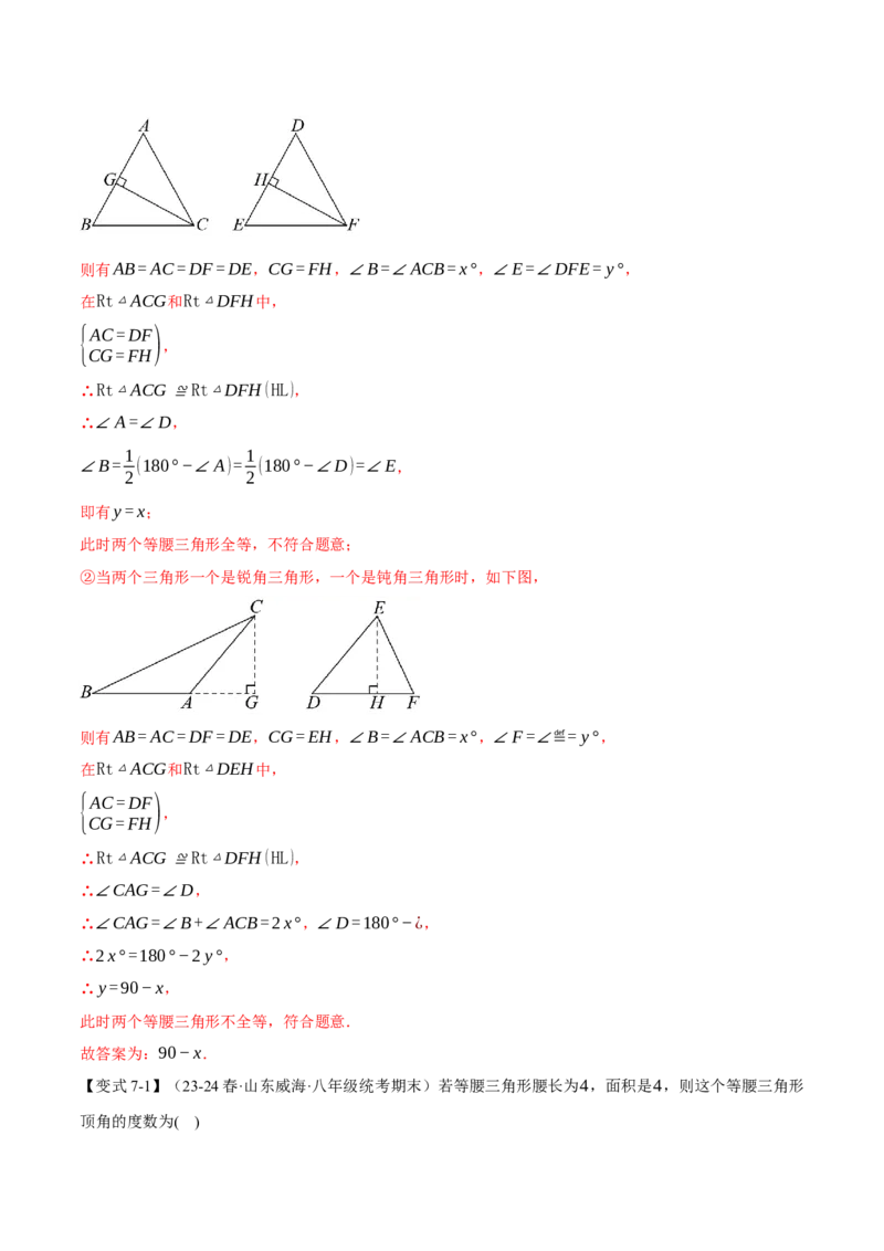 专题13.9分类讨论思想与等腰三角形的综合运用（八大题型）（举一反三）（人教版）（教师版）_初中数学_八年级数学上册（人教版）_母题专项-U66_2025版