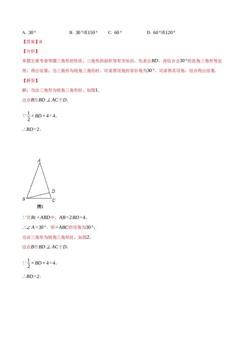 专题13.9分类讨论思想与等腰三角形的综合运用（八大题型）（举一反三）（人教版）（教师版）_初中数学_八年级数学上册（人教版）_母题专项-U66_2025版