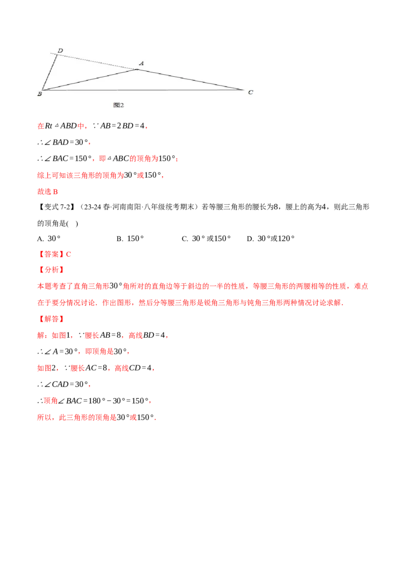 专题13.9分类讨论思想与等腰三角形的综合运用（八大题型）（举一反三）（人教版）（教师版）_初中数学_八年级数学上册（人教版）_母题专项-U66_2025版