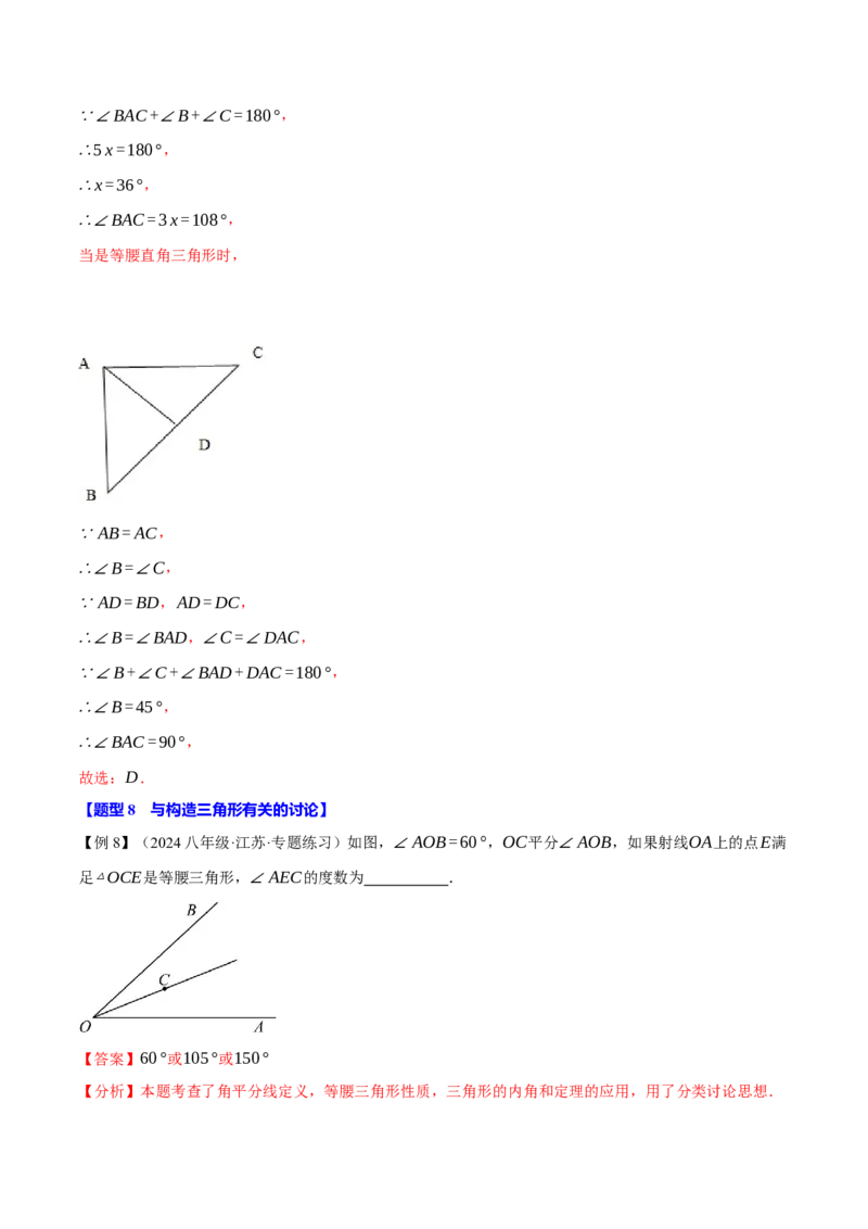 专题13.9分类讨论思想与等腰三角形的综合运用（八大题型）（举一反三）（人教版）（教师版）_初中数学_八年级数学上册（人教版）_母题专项-U66_2025版