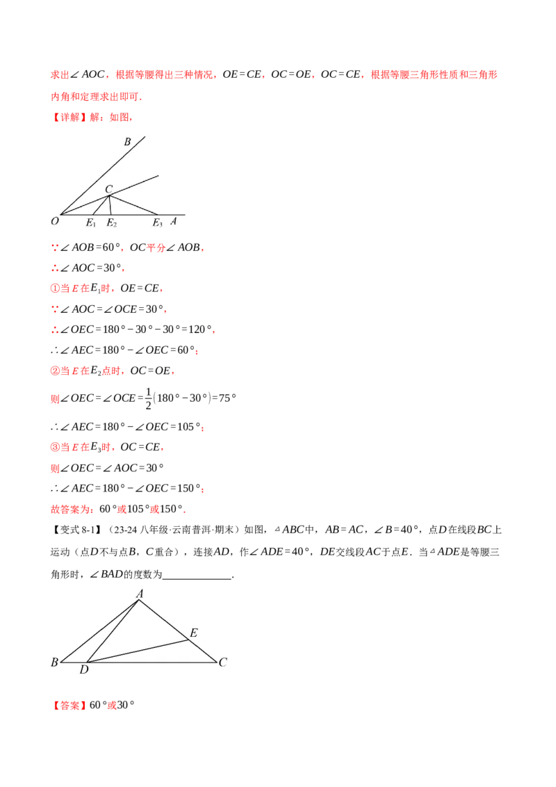 专题13.9分类讨论思想与等腰三角形的综合运用（八大题型）（举一反三）（人教版）（教师版）_初中数学_八年级数学上册（人教版）_母题专项-U66_2025版