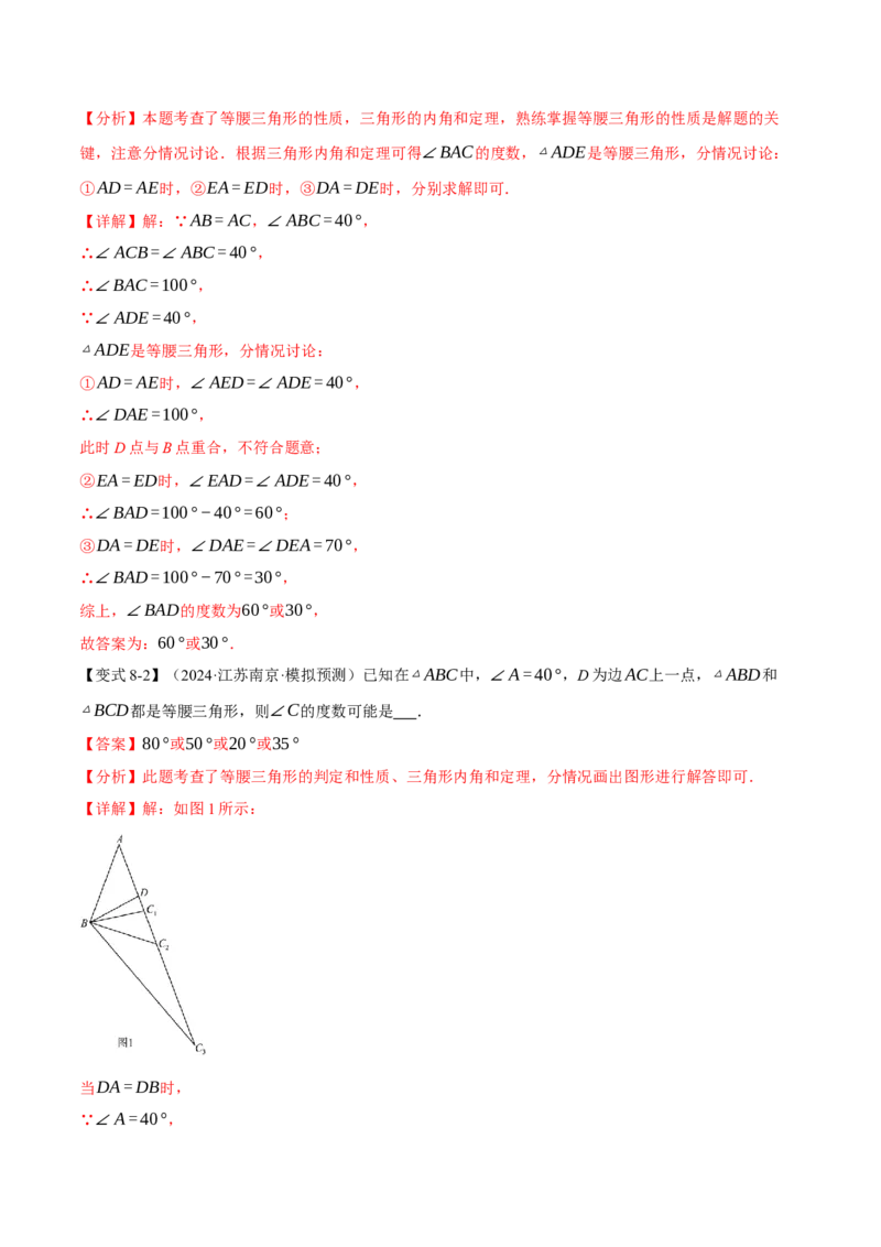 专题13.9分类讨论思想与等腰三角形的综合运用（八大题型）（举一反三）（人教版）（教师版）_初中数学_八年级数学上册（人教版）_母题专项-U66_2025版