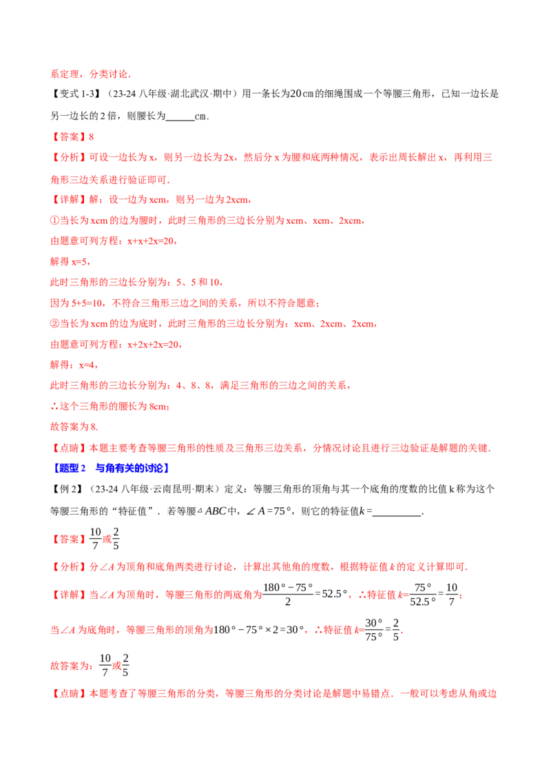 专题13.9分类讨论思想与等腰三角形的综合运用（八大题型）（举一反三）（人教版）（教师版）_初中数学_八年级数学上册（人教版）_母题专项-U66_2025版