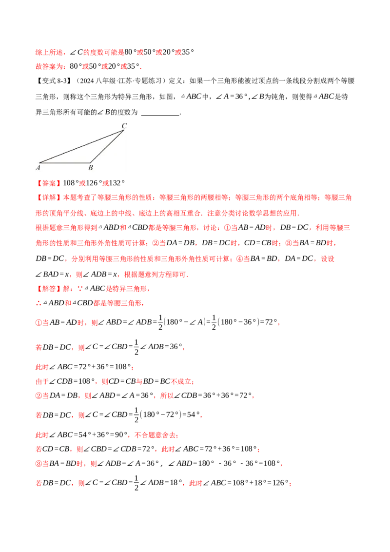 专题13.9分类讨论思想与等腰三角形的综合运用（八大题型）（举一反三）（人教版）（教师版）_初中数学_八年级数学上册（人教版）_母题专项-U66_2025版